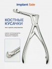 Костные кусачки (панч, пуансон, выкусыватель) 